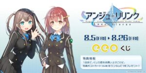 【アンジュリリンク】グッズ、アンジュ・リリンク eeoオンラインくじの販売が決定したぞ！